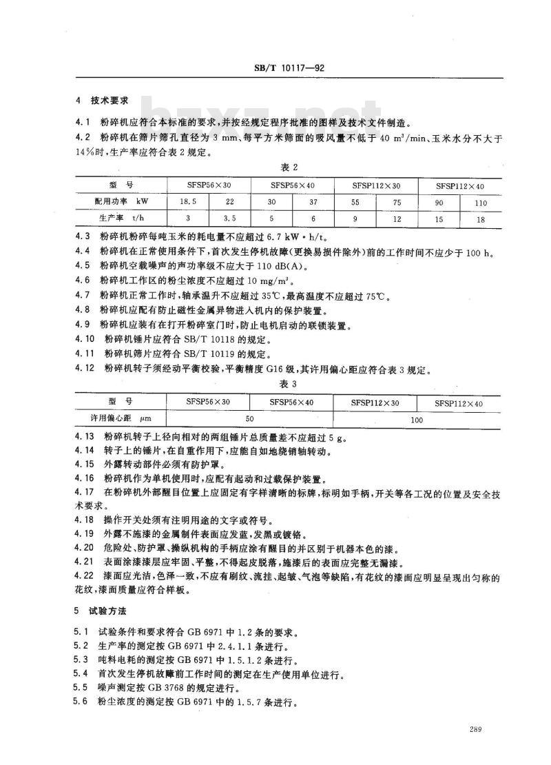 SB/T 10117-1992 锤片粉碎机