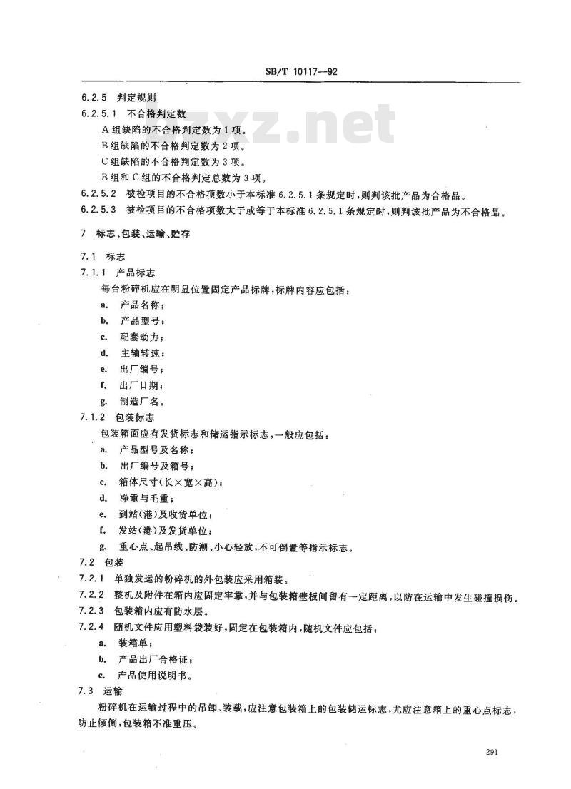 SB/T 10117-1992 锤片粉碎机