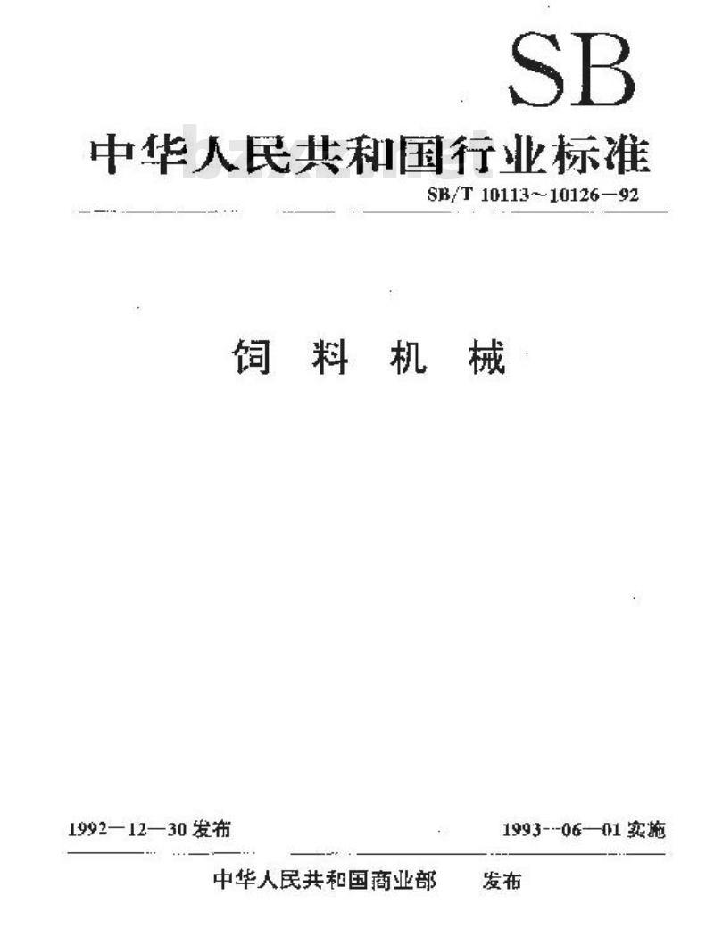 SB/T 10116-1992 环模制粒机 压辊