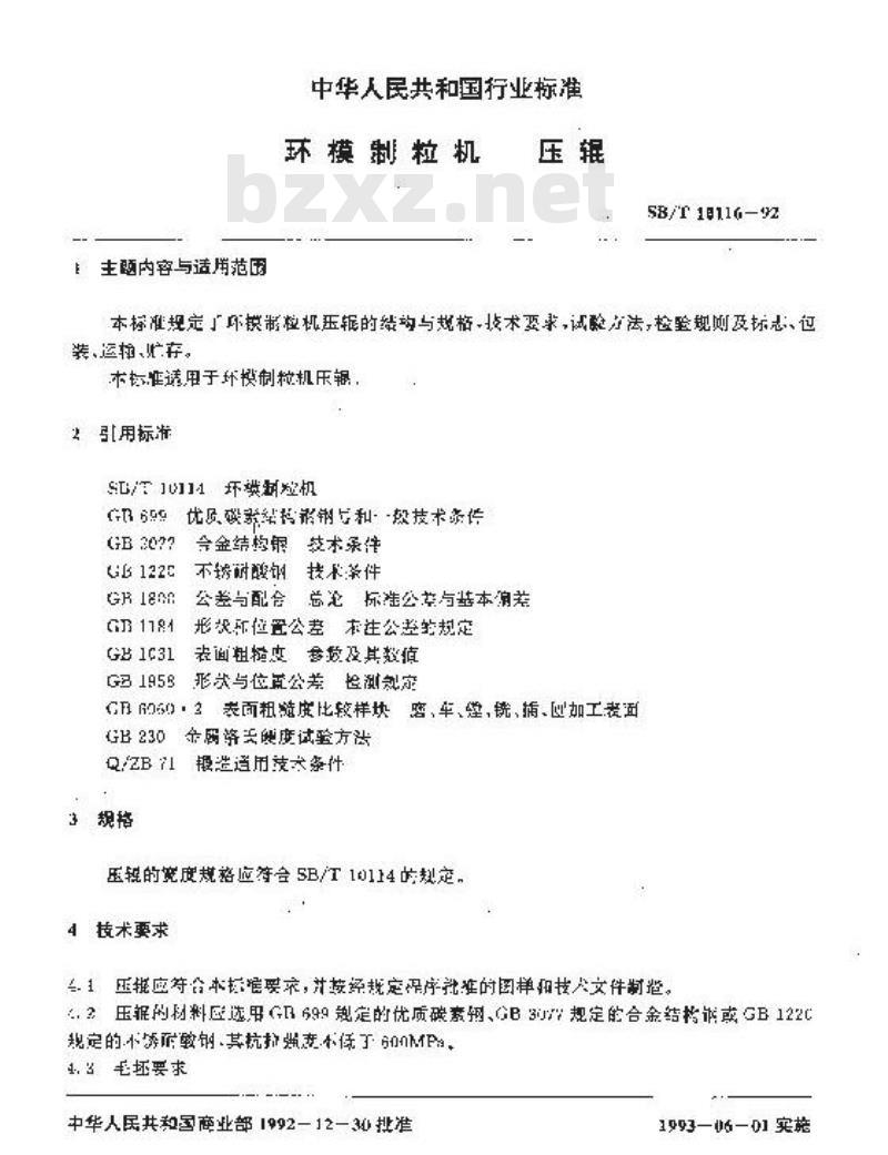 SB/T 10116-1992 环模制粒机 压辊