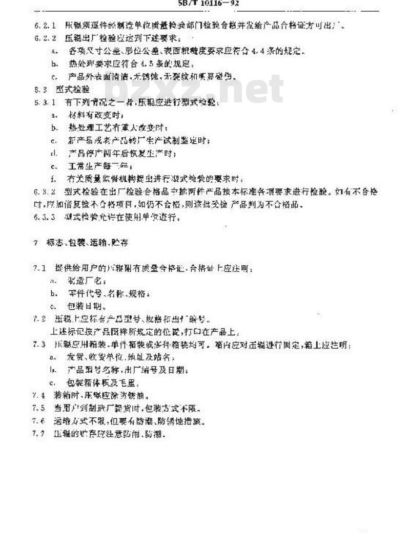 SB/T 10116-1992 环模制粒机 压辊