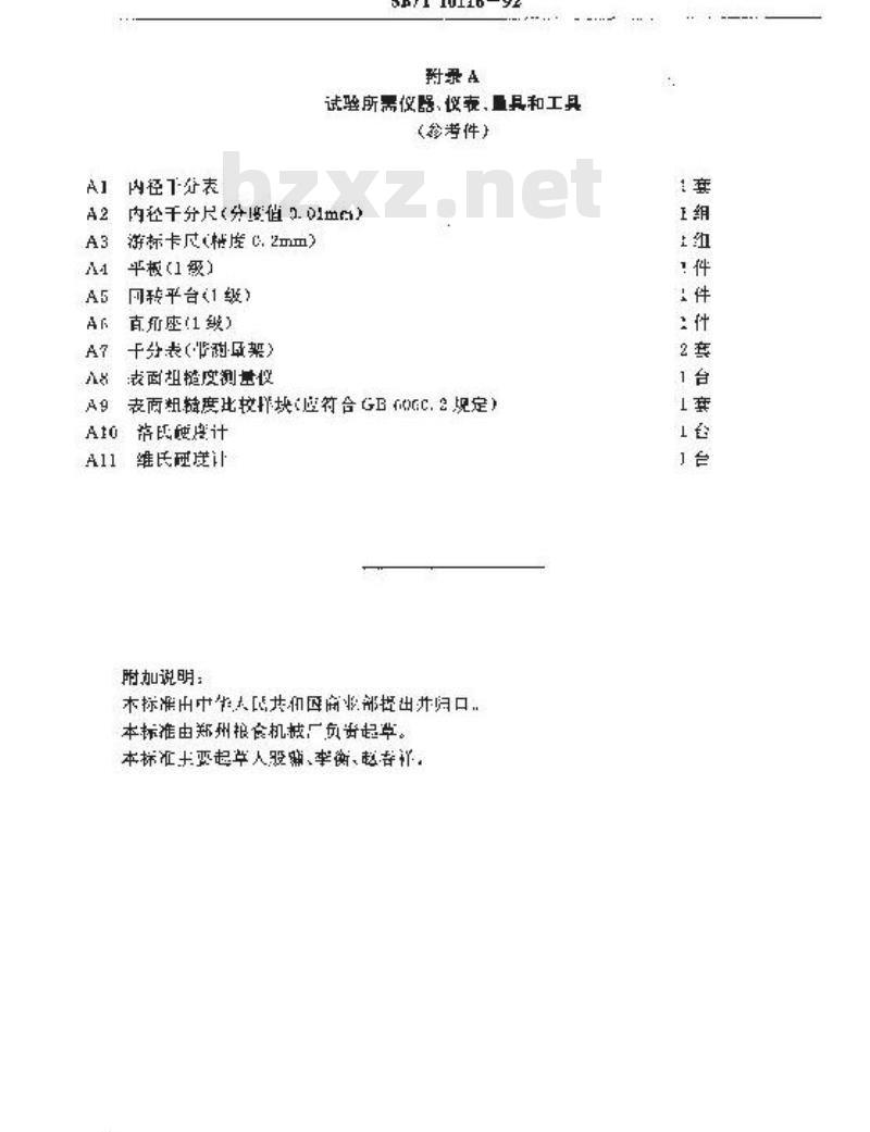 SB/T 10116-1992 环模制粒机 压辊