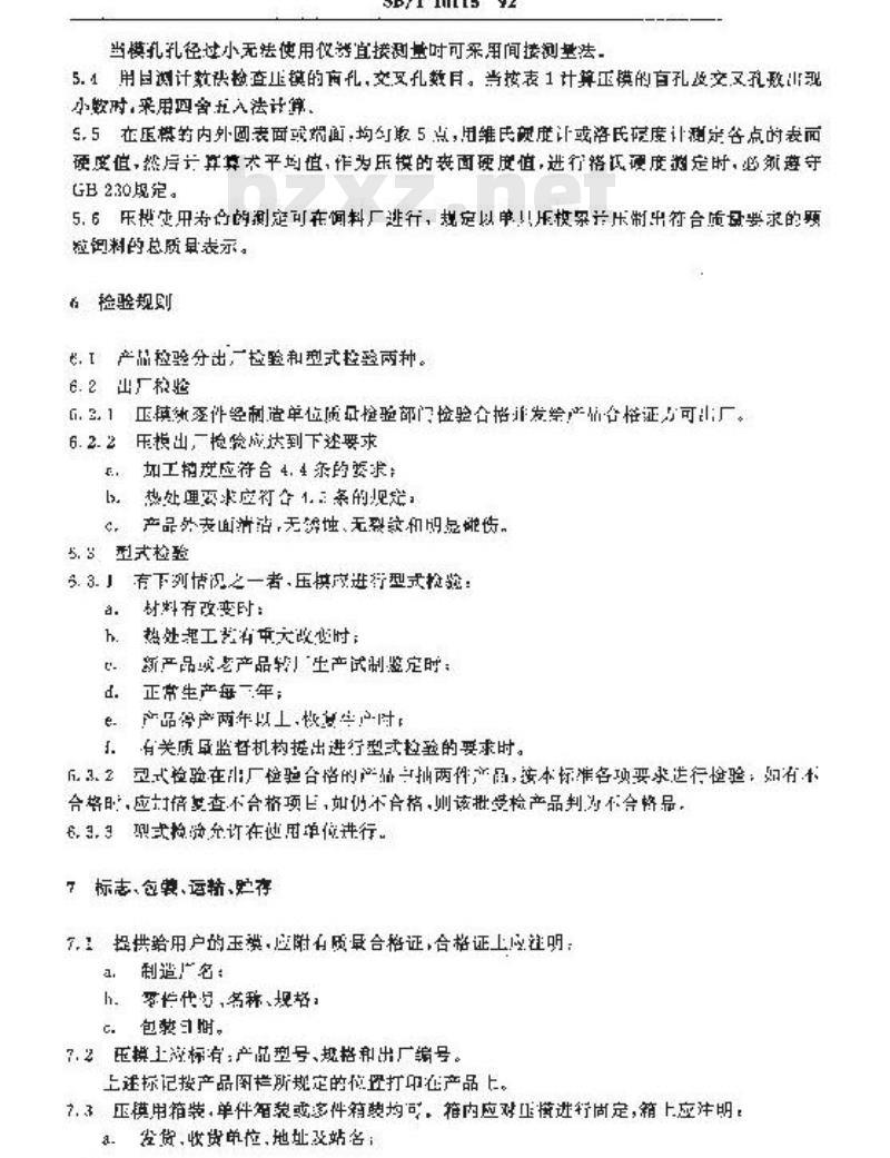 SB/T 10115-1992 环模制粒机压模