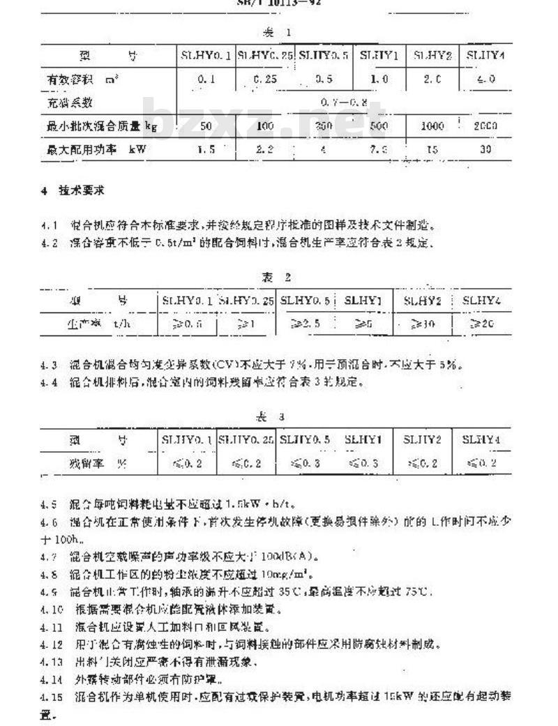 SB/T 10113-1992 卧式螺带混合机