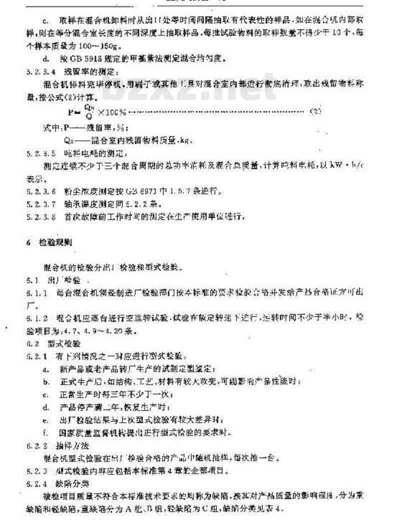 SB/T 10113-1992 卧式螺带混合机