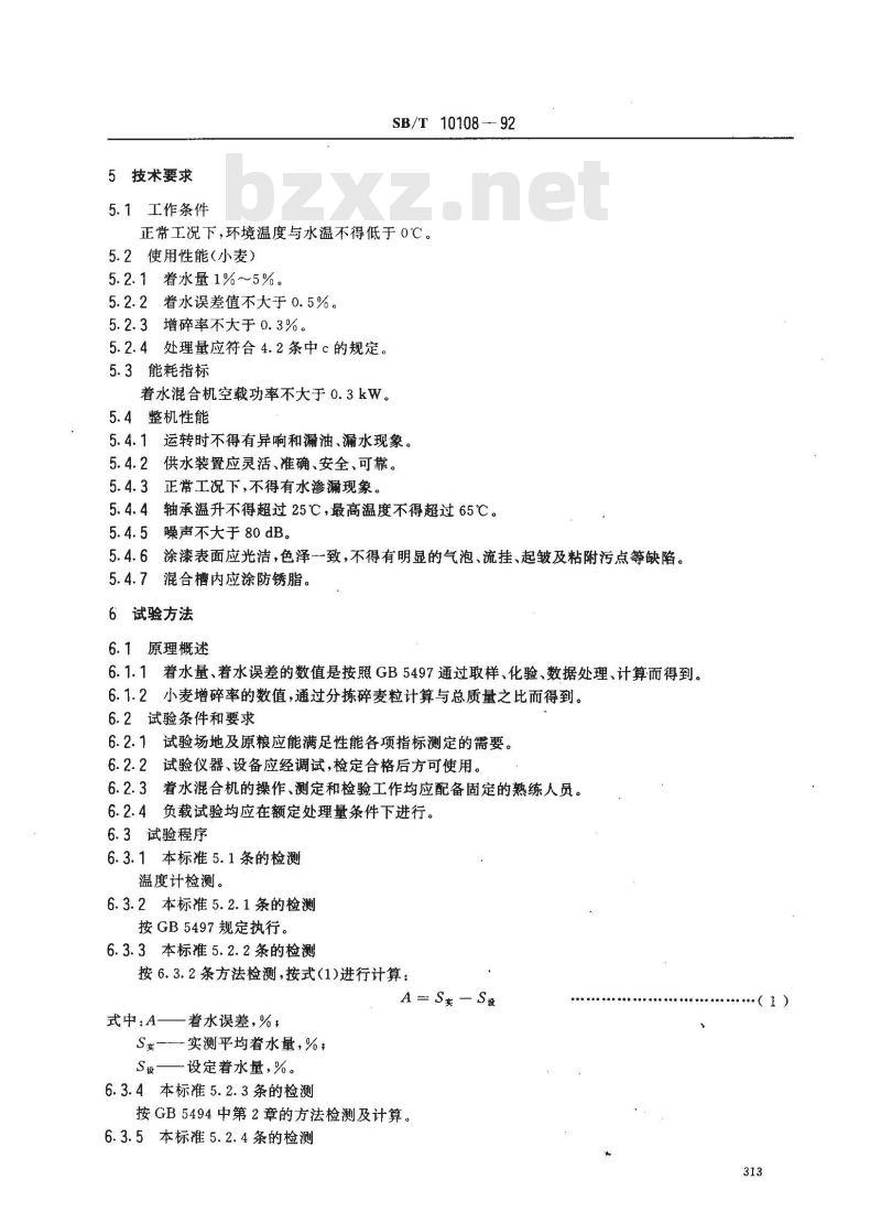 SB/T 10108-1992 着水混合机
