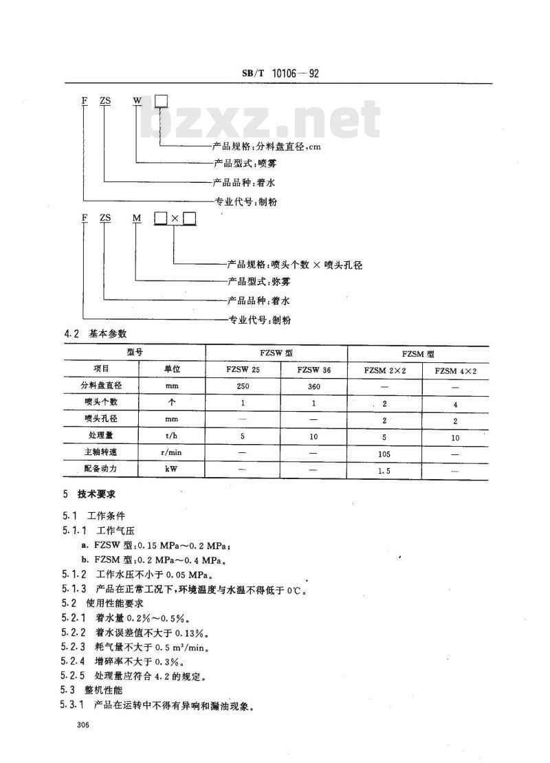 SB/T 10106-1992 微量着水机