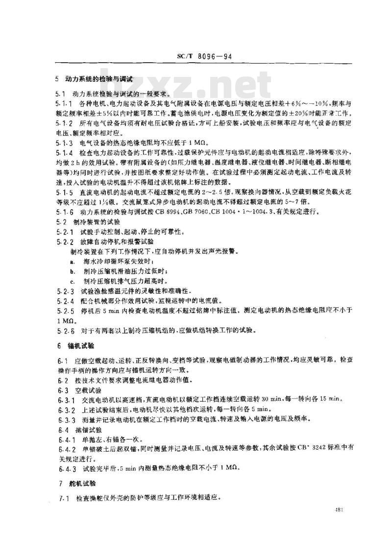 SC/T 8096-1994 渔船电气设备调试