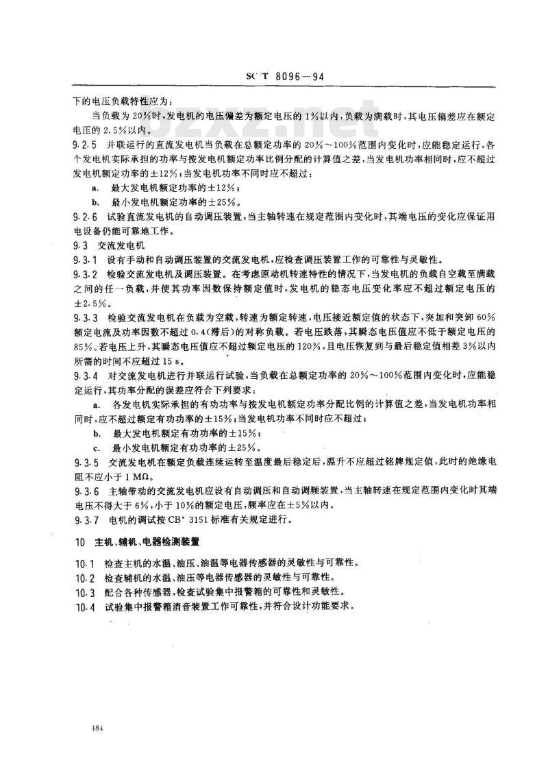 SC/T 8096-1994 渔船电气设备调试