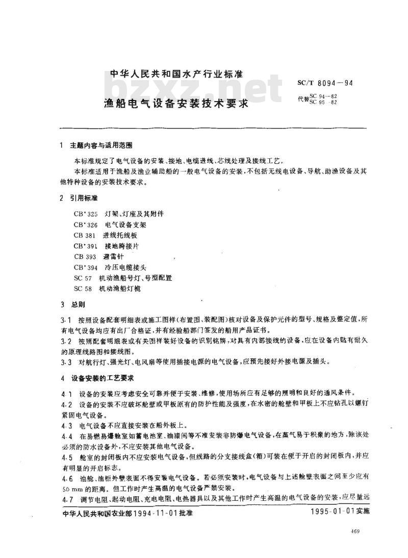 SC/T 8094-1994 渔船电气设备安装技术要求