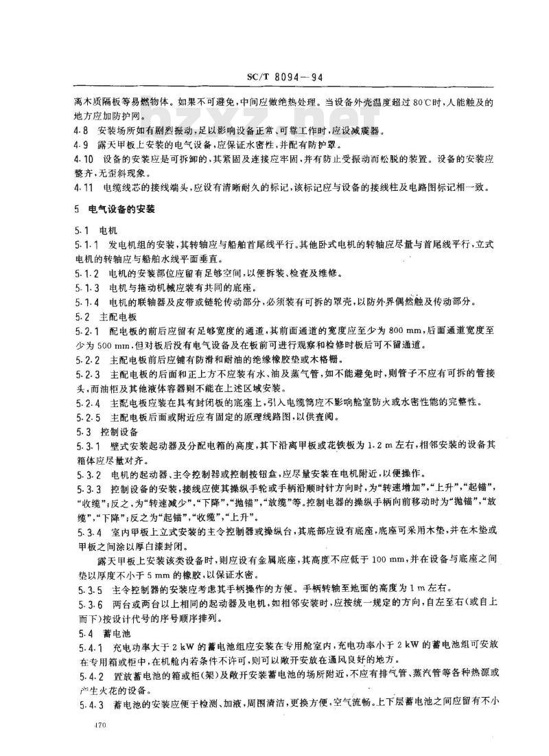 SC/T 8094-1994 渔船电气设备安装技术要求