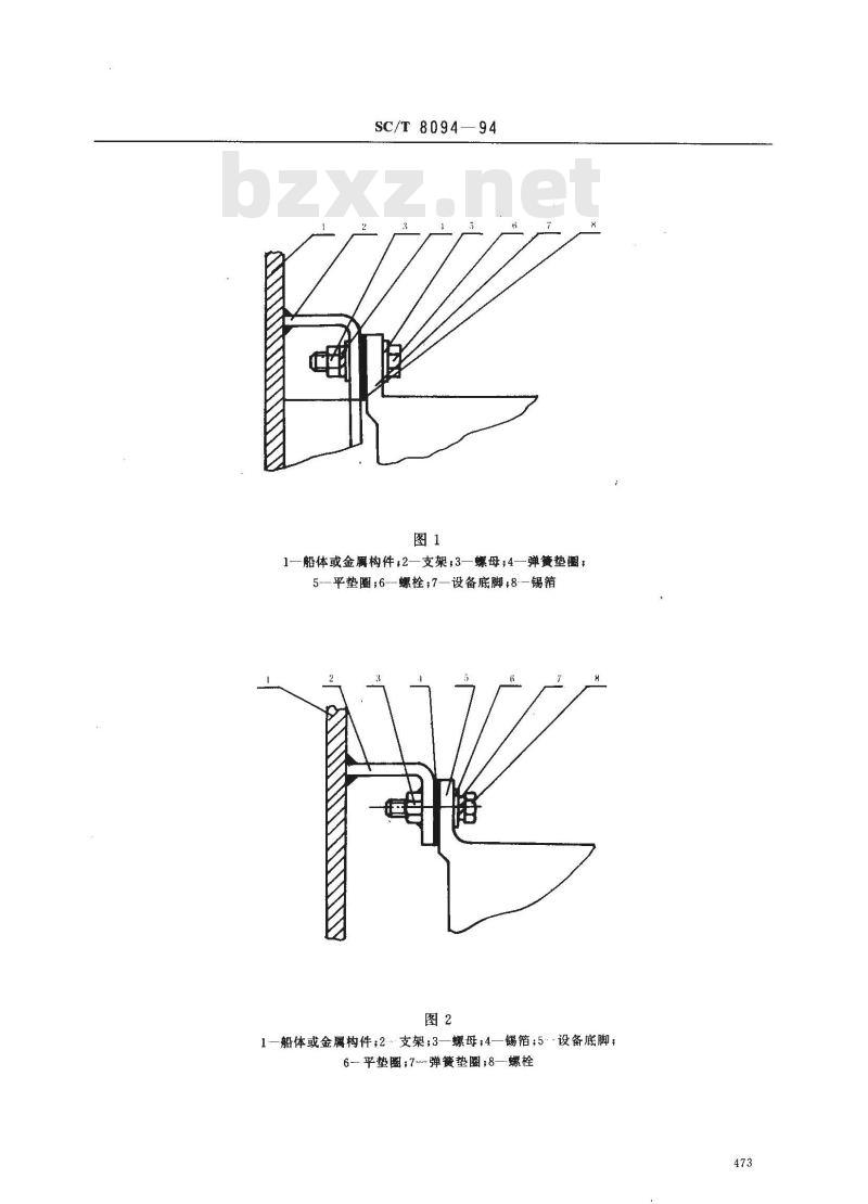 SC/T 8094-1994 渔船电气设备安装技术要求