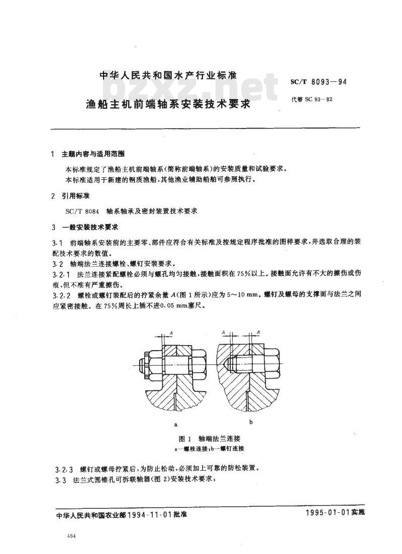 SC/T 8093-1994 渔船主机前端轴系安装技术要求