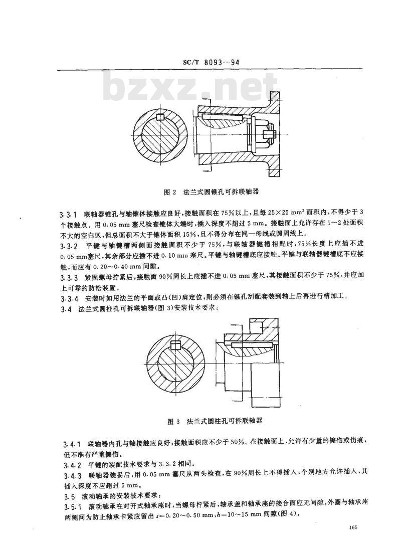 SC/T 8093-1994 渔船主机前端轴系安装技术要求