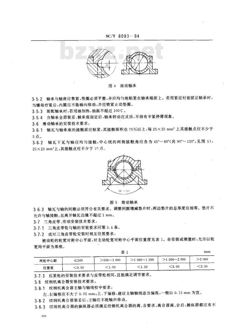 SC/T 8093-1994 渔船主机前端轴系安装技术要求