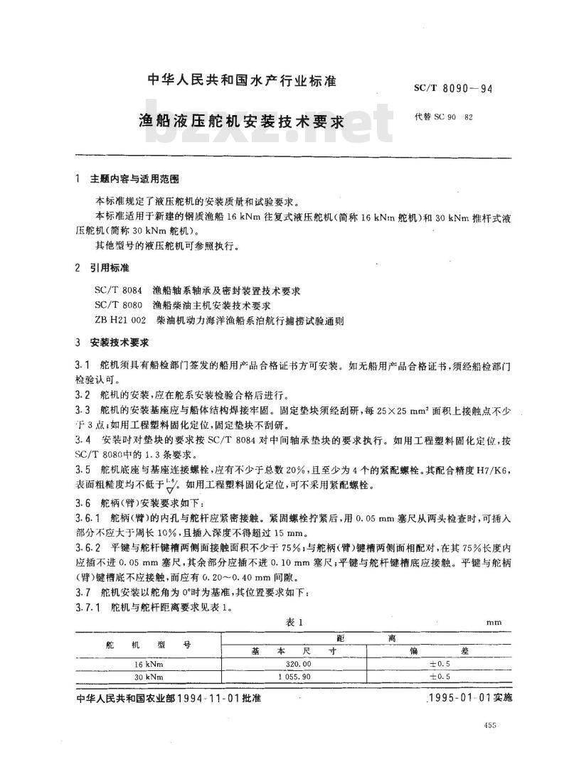 SC/T 8090-1994 渔船液压舵机安装技术要求