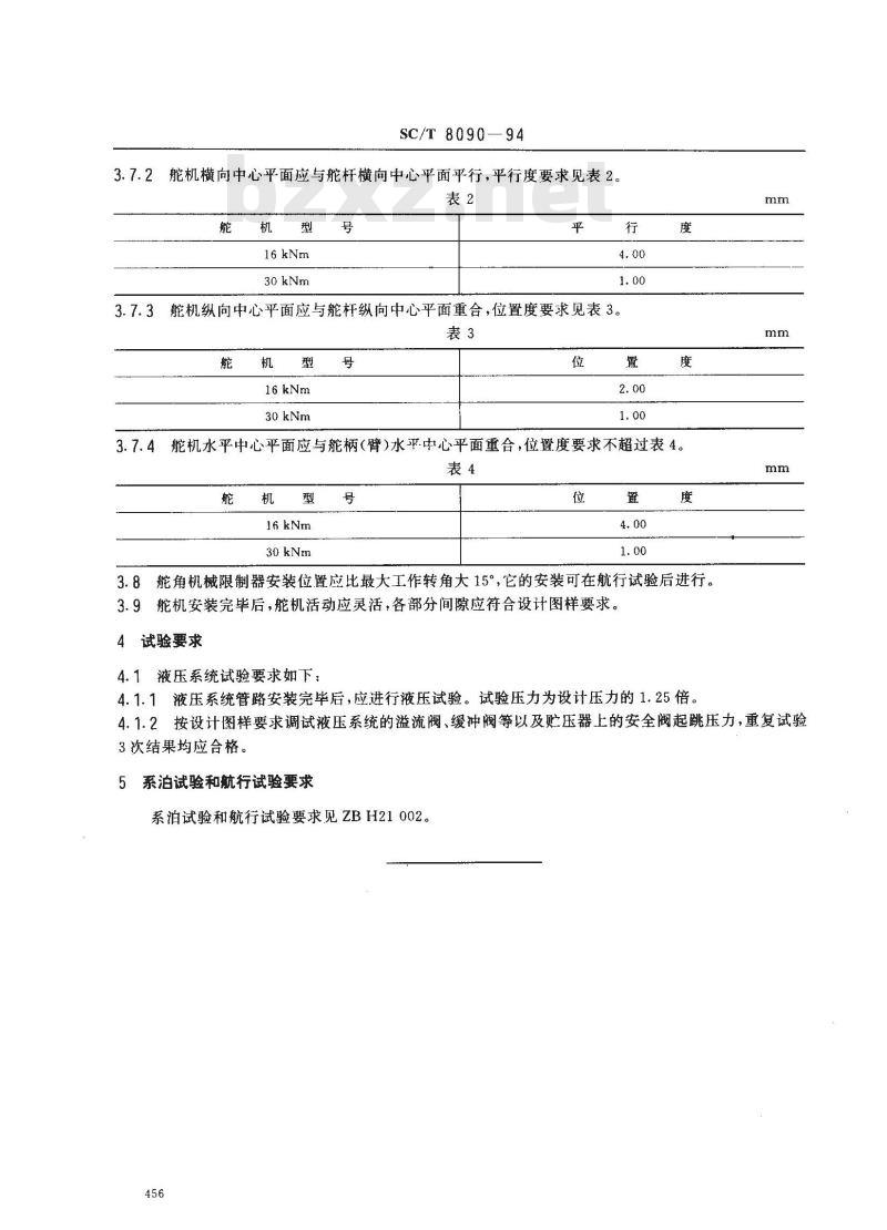 SC/T 8090-1994 渔船液压舵机安装技术要求