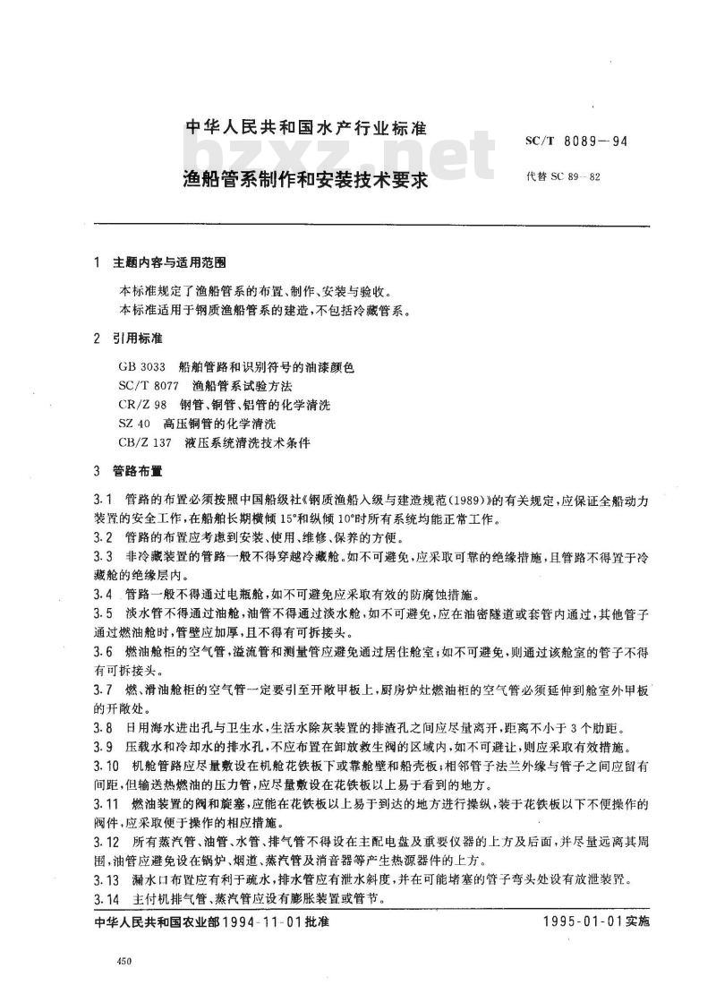 SC/T 8089-1994 渔船管系制作和安装技术要求