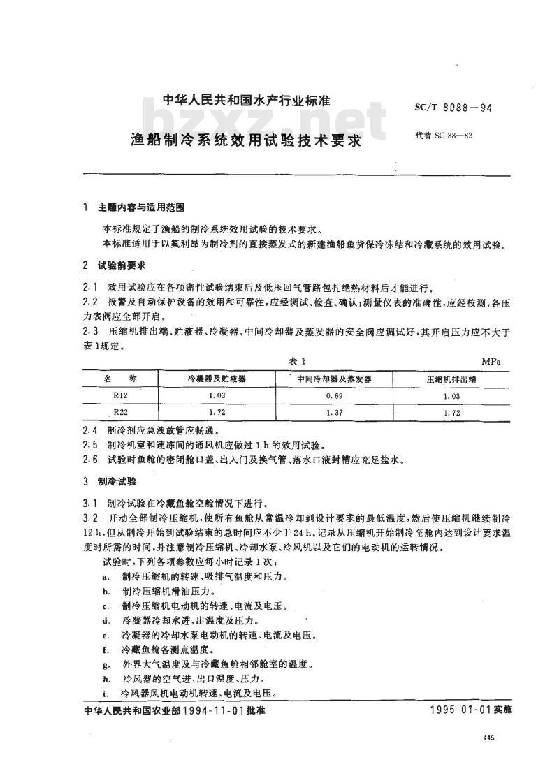 SC/T 8088-1994 渔船制冷系统效用试验技术要求