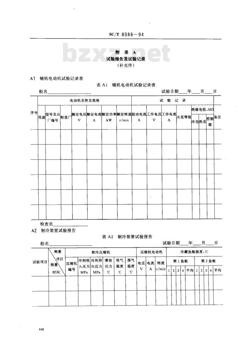 SC/T 8088-1994 渔船制冷系统效用试验技术要求