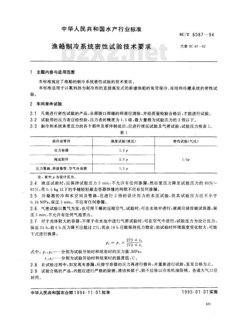 SC/T 8087-1994 渔船制冷系统密性试验技术要求