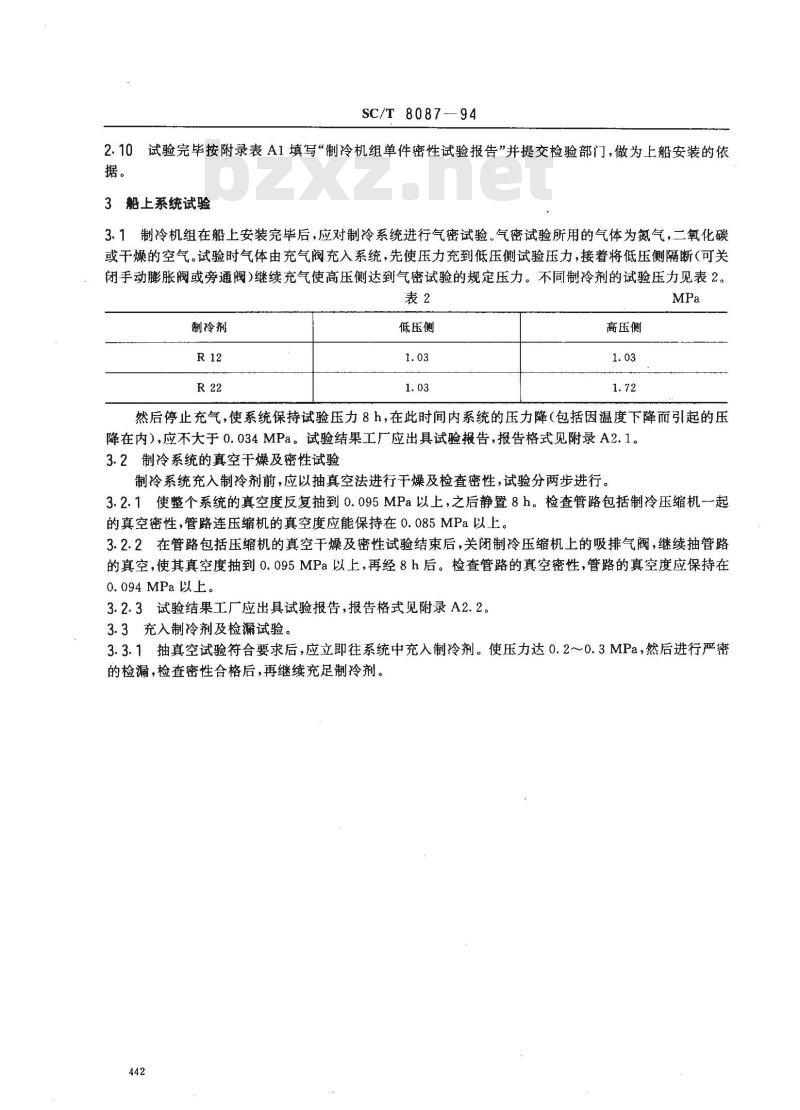 SC/T 8087-1994 渔船制冷系统密性试验技术要求
