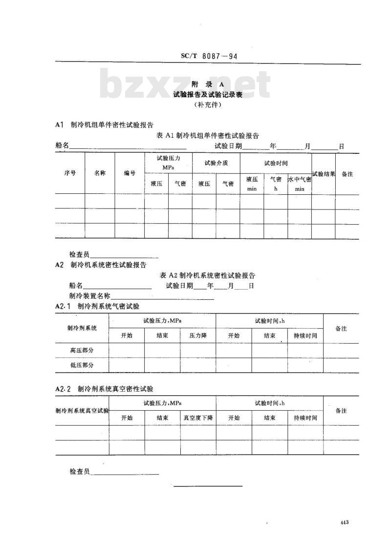 SC/T 8087-1994 渔船制冷系统密性试验技术要求