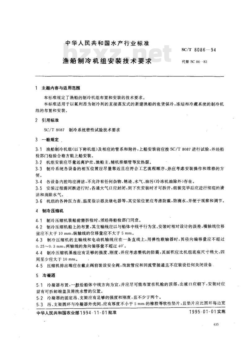 SC/T 8086-1994 渔船制冷机组安装技术要求