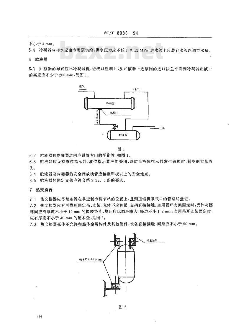 SC/T 8086-1994 渔船制冷机组安装技术要求