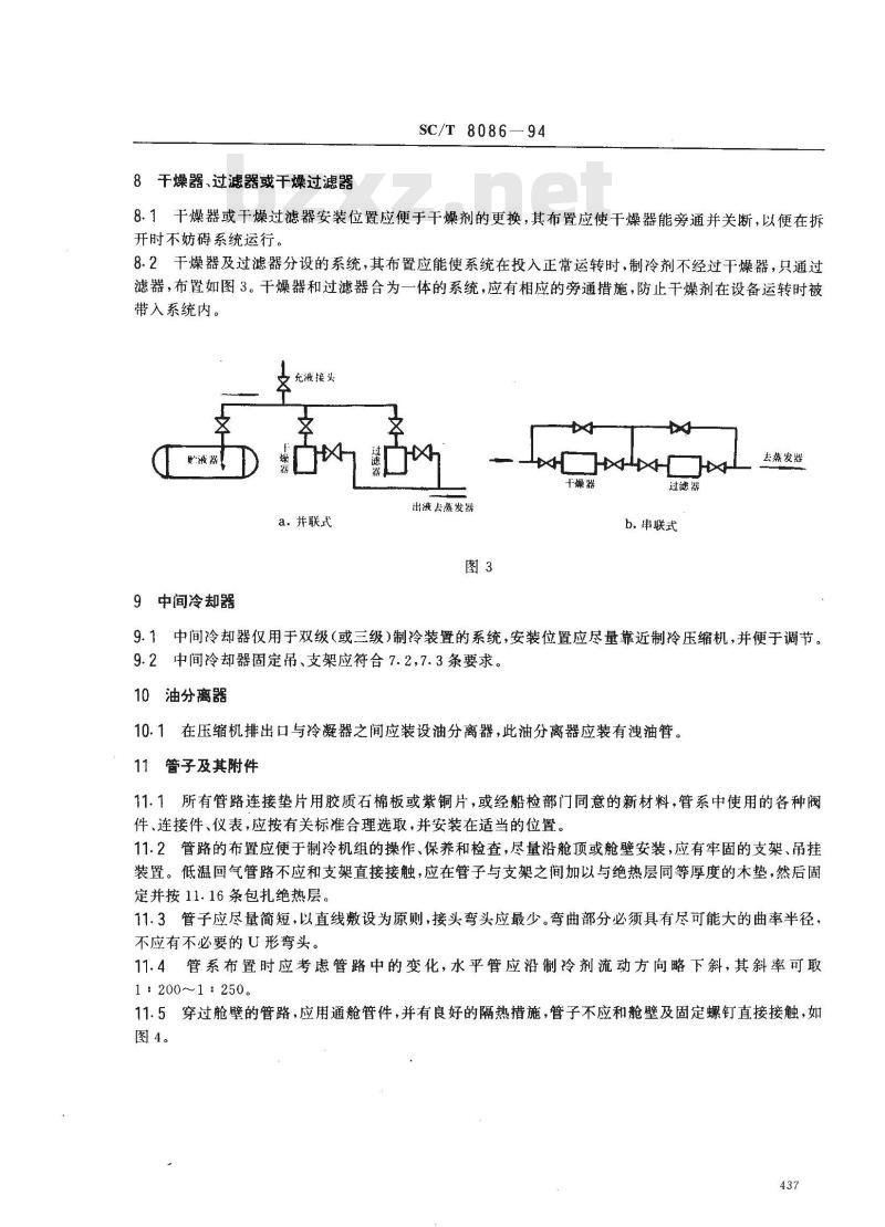 SC/T 8086-1994 渔船制冷机组安装技术要求
