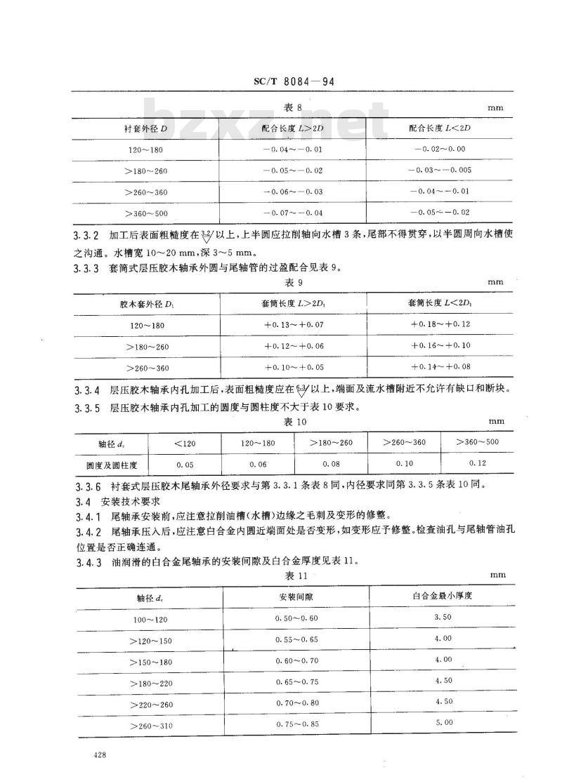 SC/T 8084-1994 渔船轴系轴承及密封装置技术要求