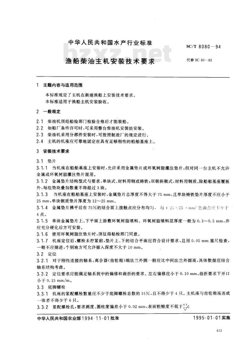 SC/T 8080-1994 渔船柴油主机安装技术要求