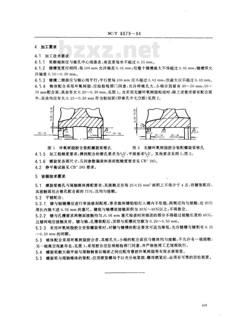 SC/T 8079-1994 渔船螺旋桨制造及装配技术要求