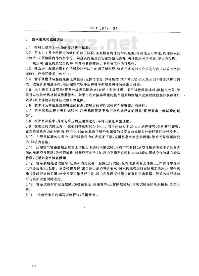 SC/T 8077-1994 渔船管系试验方法