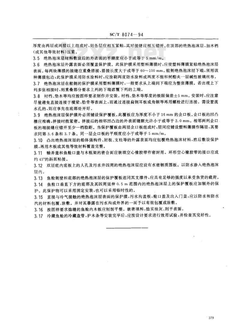 SC/T 8074-1994 渔船鱼舱绝热安装技术要求