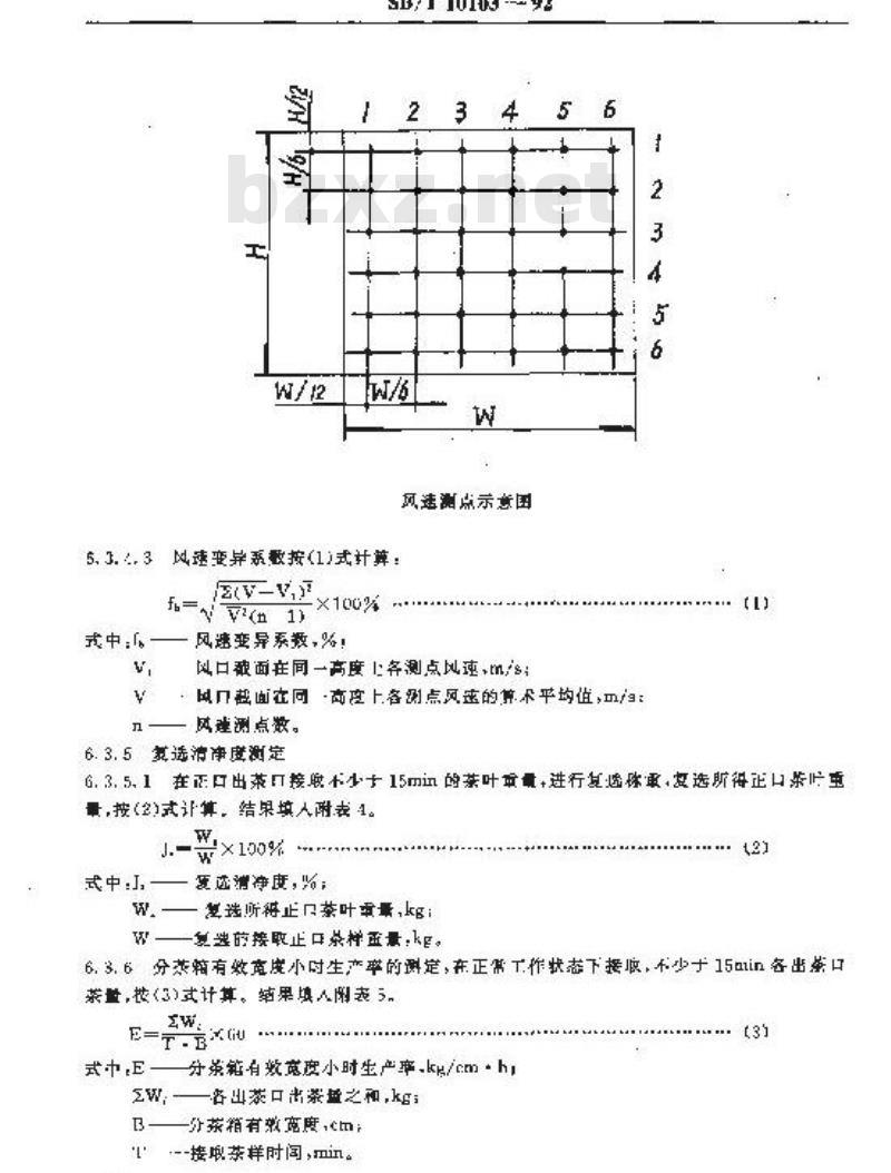 SB/T 10103-1992 茶叶风选机