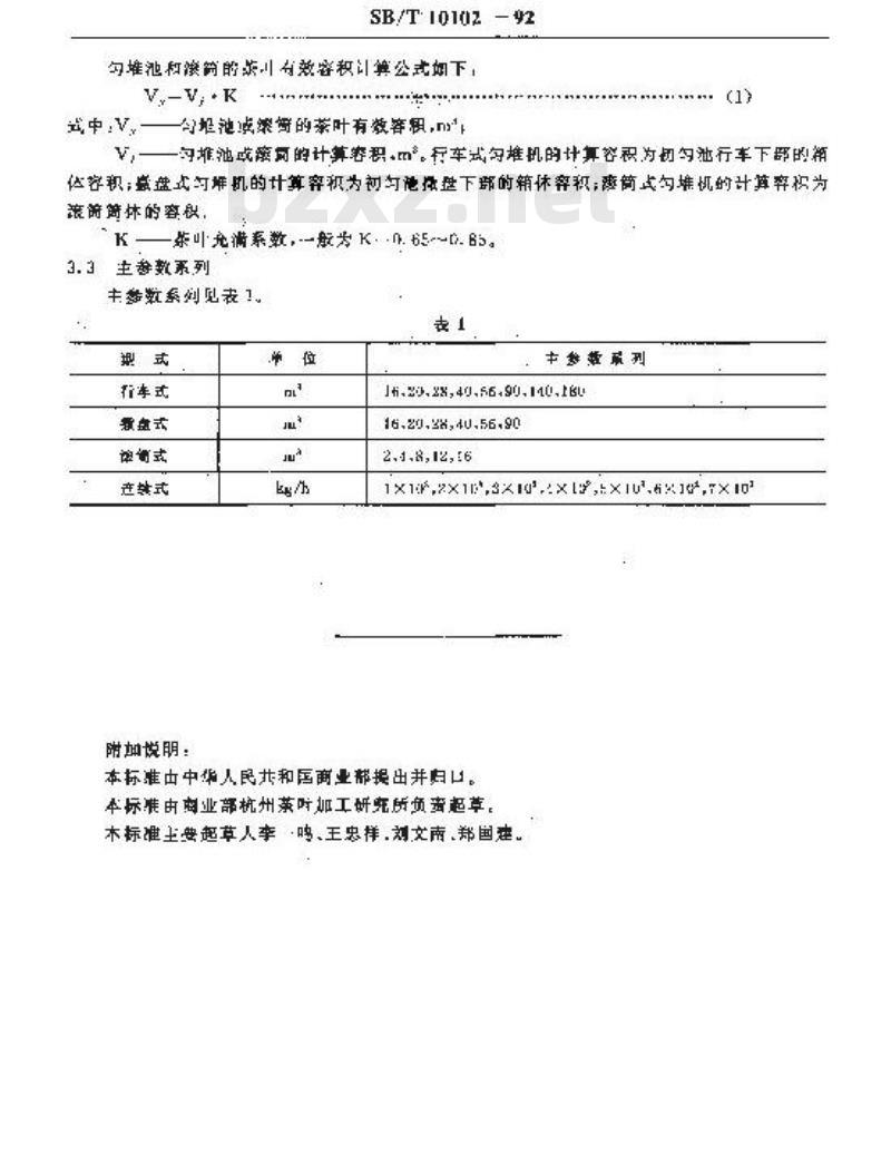 SB/T 10102-1992 茶叶匀堆机型式与主参数