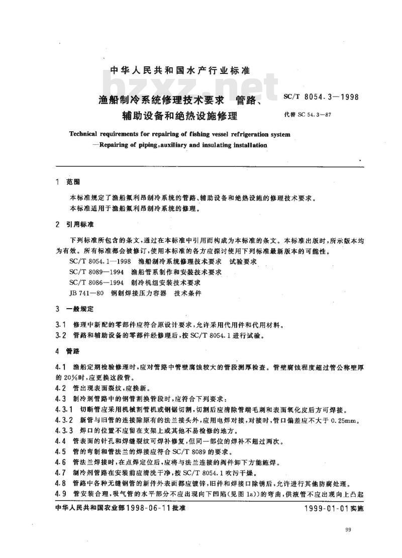 SC/T 8054.3-1998 渔船制冷系统修理技术要求 管路、辅助设备和绝热设施修理