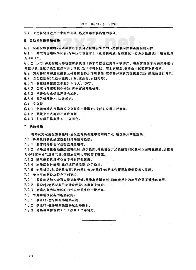 SC/T 8054.3-1998 渔船制冷系统修理技术要求 管路、辅助设备和绝热设施修理