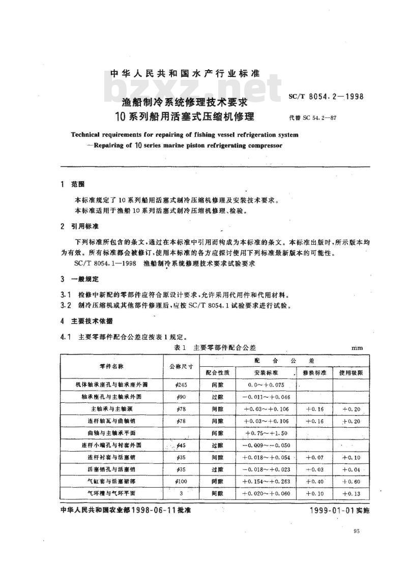 SC/T 8054.2-1998 渔船制冷系统修理技术要求 10系列船用活塞式压缩机修理
