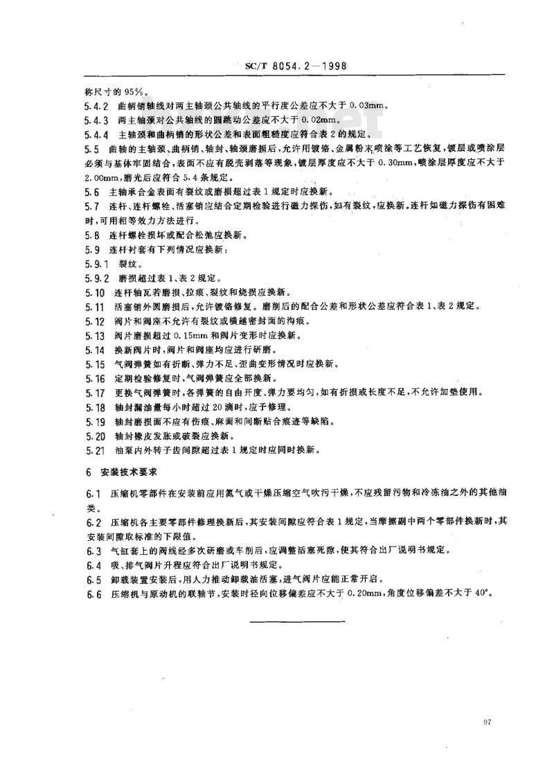 SC/T 8054.2-1998 渔船制冷系统修理技术要求 10系列船用活塞式压缩机修理