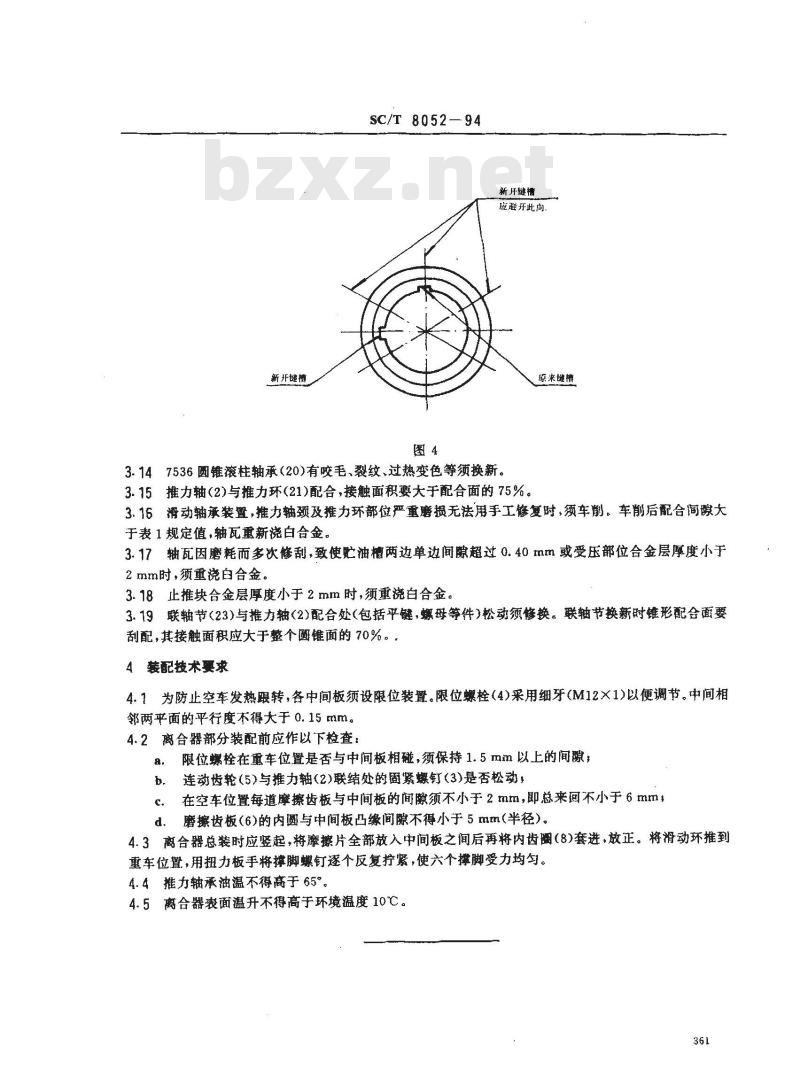 SC/T 8052-1994 渔船300系列柴油机干片式离合器修理技术要求