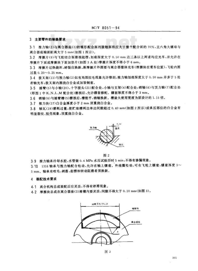 SC/T 8051-1994 渔船300系列柴油机胀瓦式离合器修理技术要求