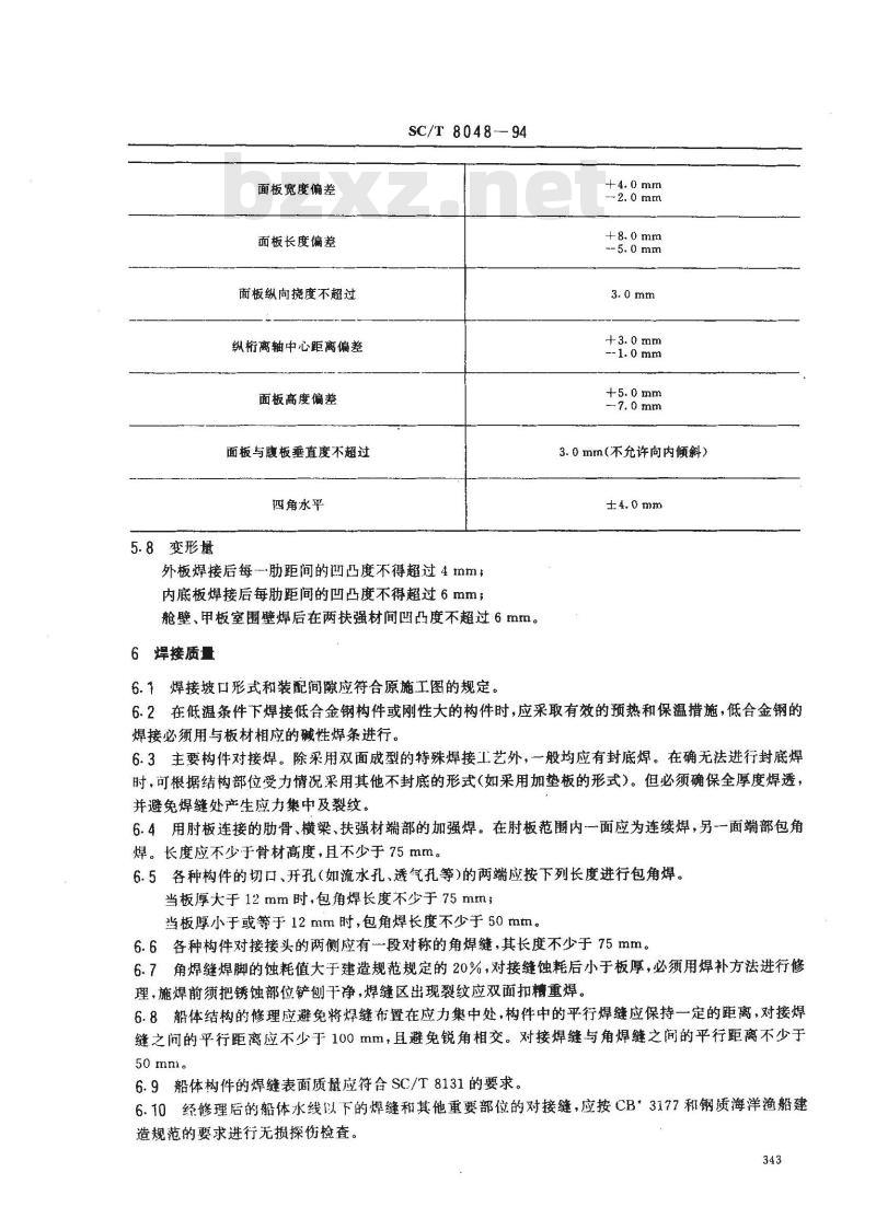 SC/T 8048-1994 渔船船体修理技术要求