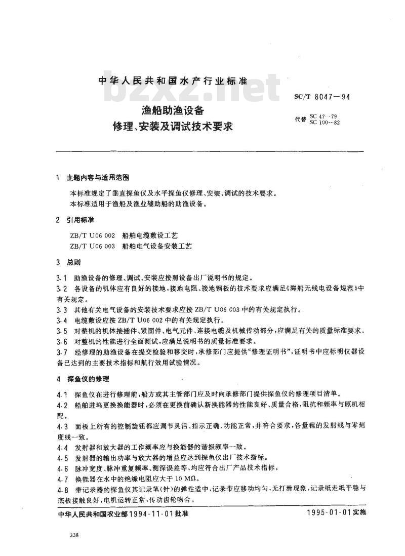 SC/T 8047-1994 渔船助渔设备修理、安装及调试技术要求