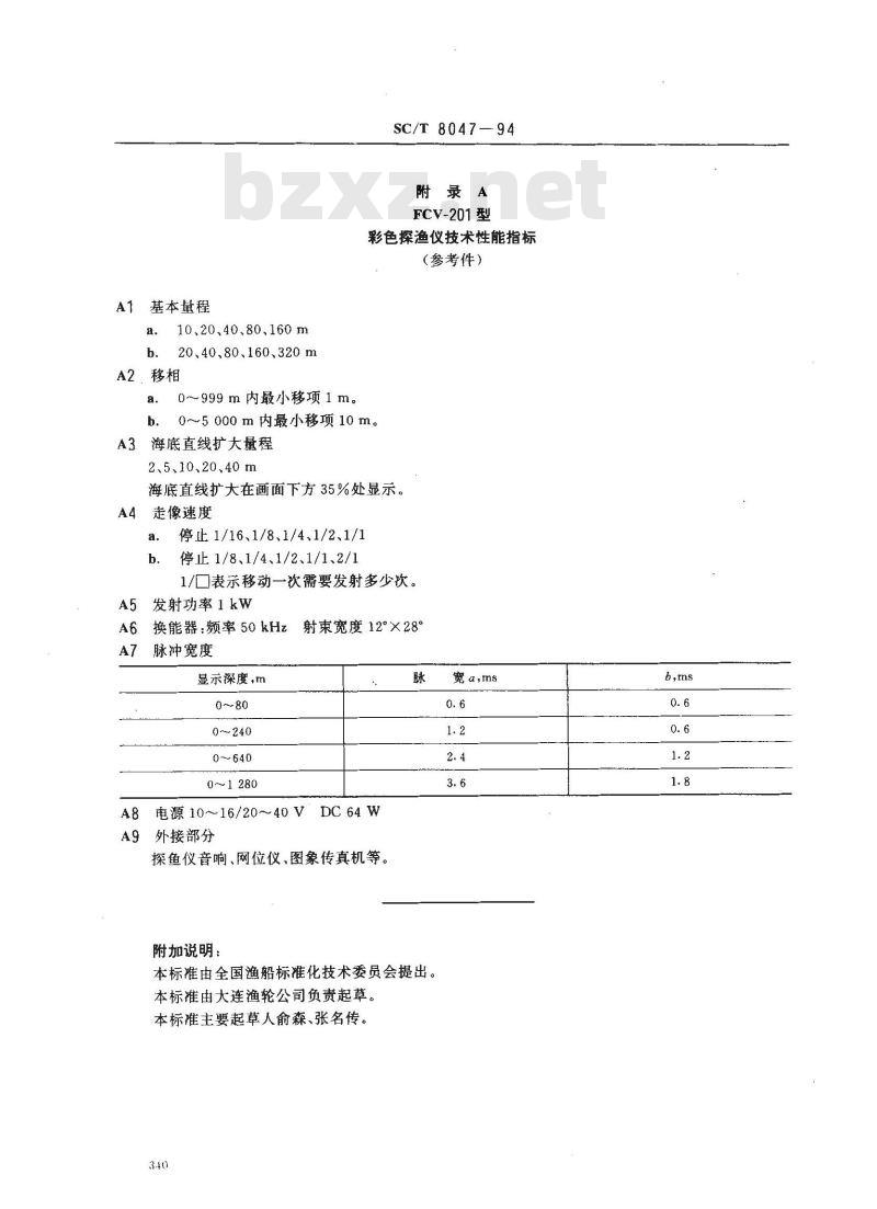 SC/T 8047-1994 渔船助渔设备修理、安装及调试技术要求