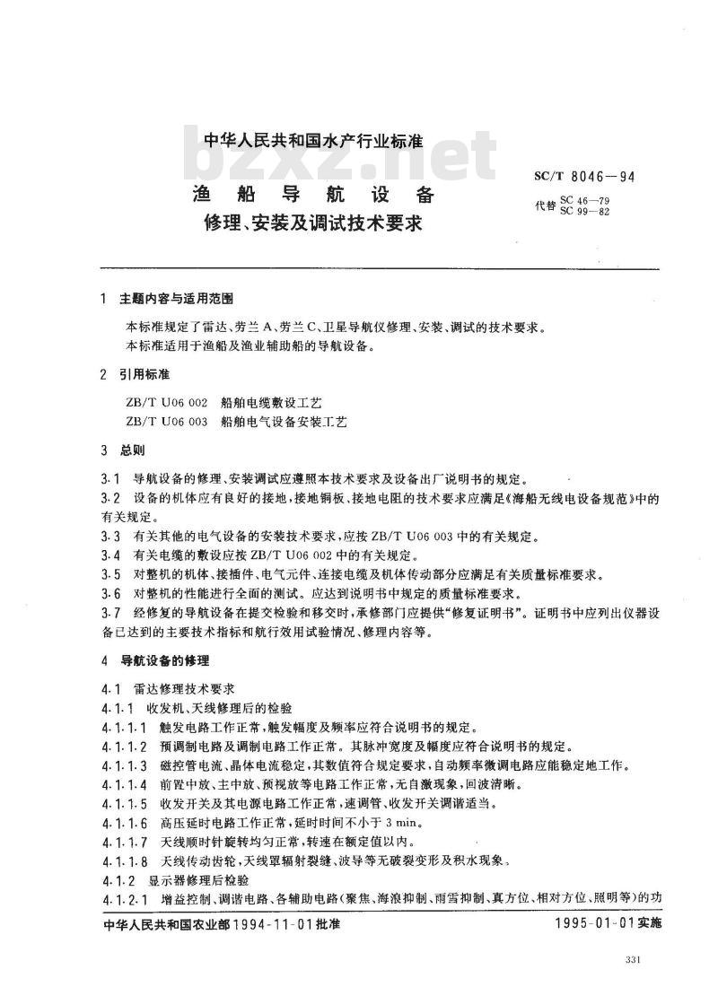 SC/T 8046-1994 渔船导航设备修理、安装及调试技术要求