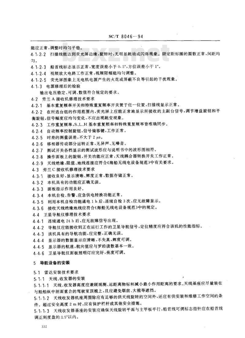 SC/T 8046-1994 渔船导航设备修理、安装及调试技术要求