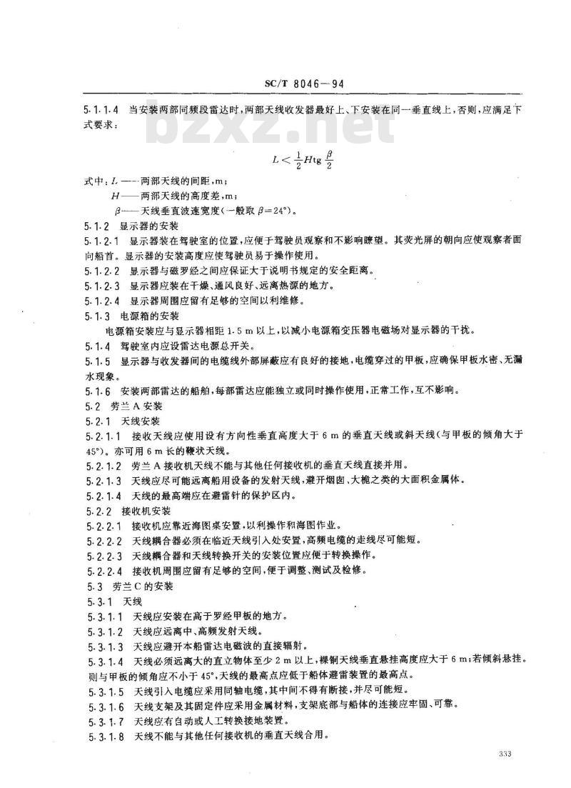 SC/T 8046-1994 渔船导航设备修理、安装及调试技术要求