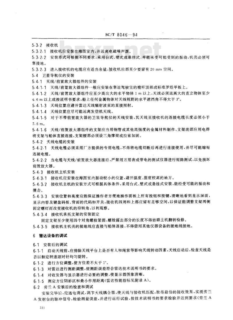 SC/T 8046-1994 渔船导航设备修理、安装及调试技术要求